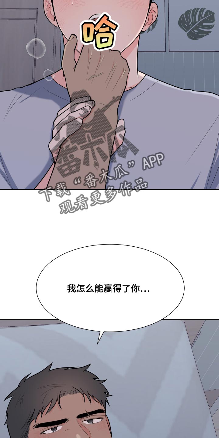 第104章：【第二季】怎么能赢得了你1