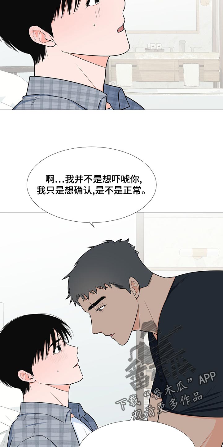 第67章：【第一季番外】只是想确认5