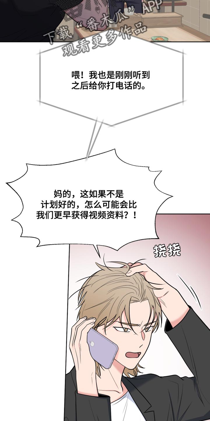 第122章：【第二季】嫌犯11
