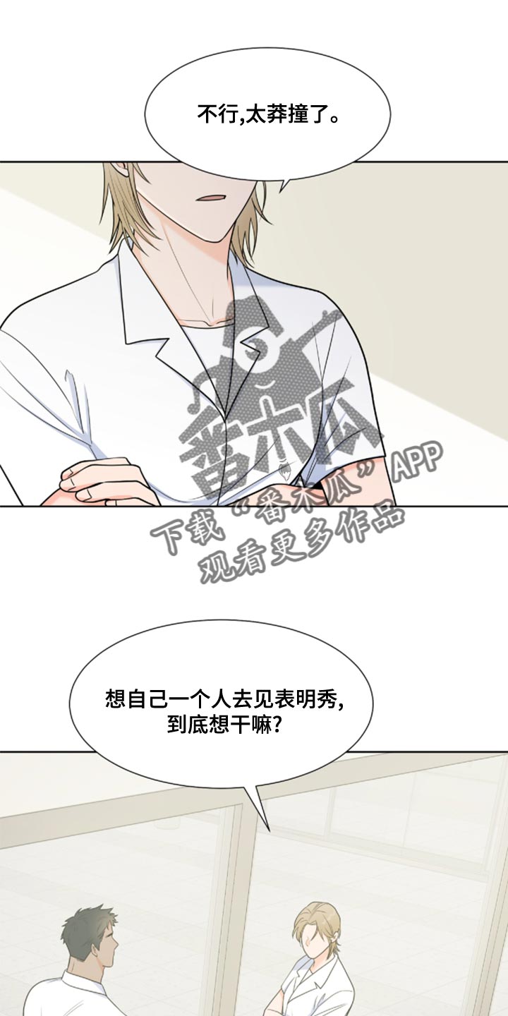 第85章：【第二季】还记得我吗？0