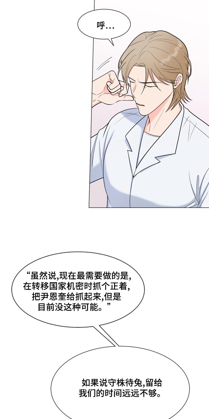 第83章：【第二季】砍掉尾巴试试24