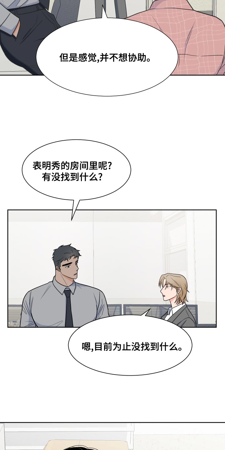 第87章：【第二季】尊重你的选择12