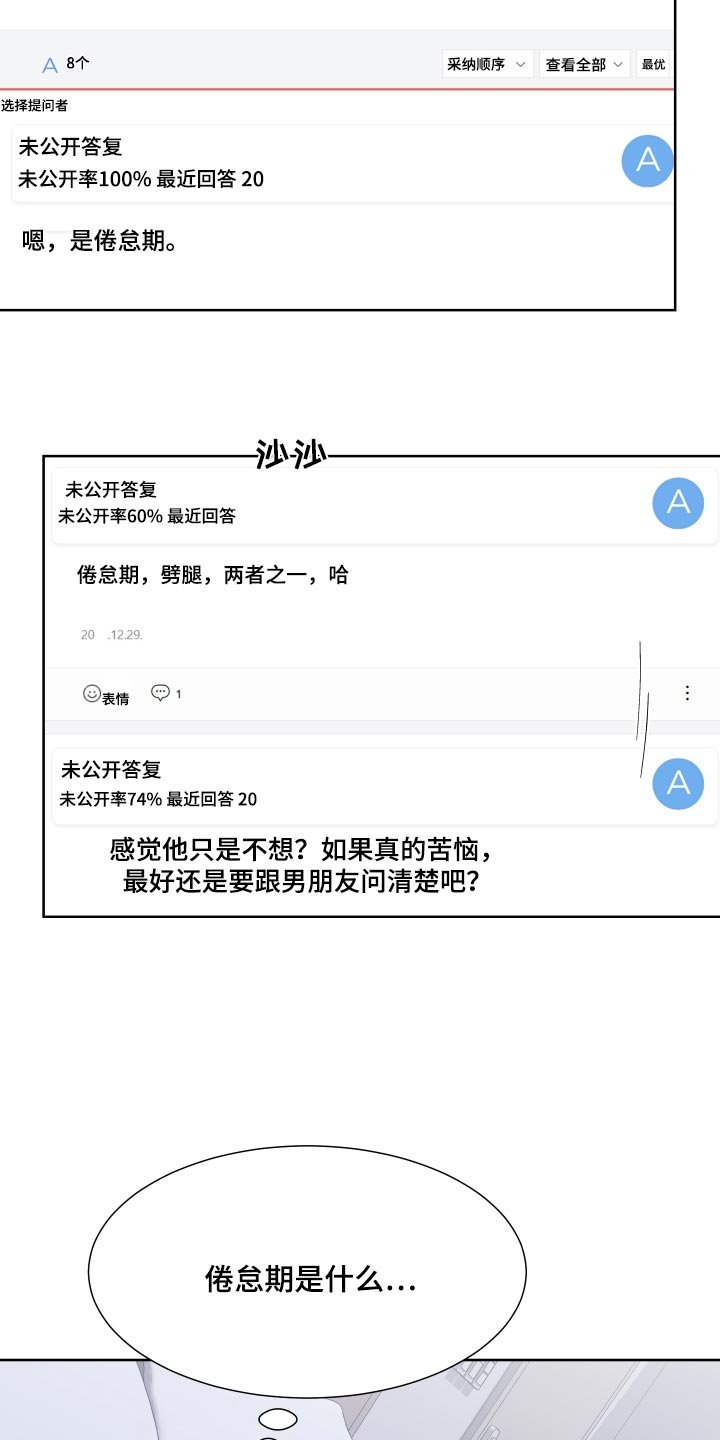 第113章：【第二季】倦怠期10