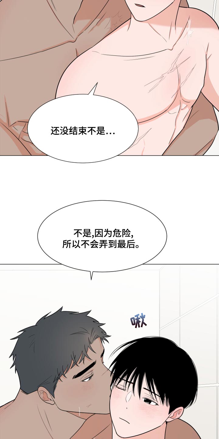 第75章：【第二季】稍微放松3