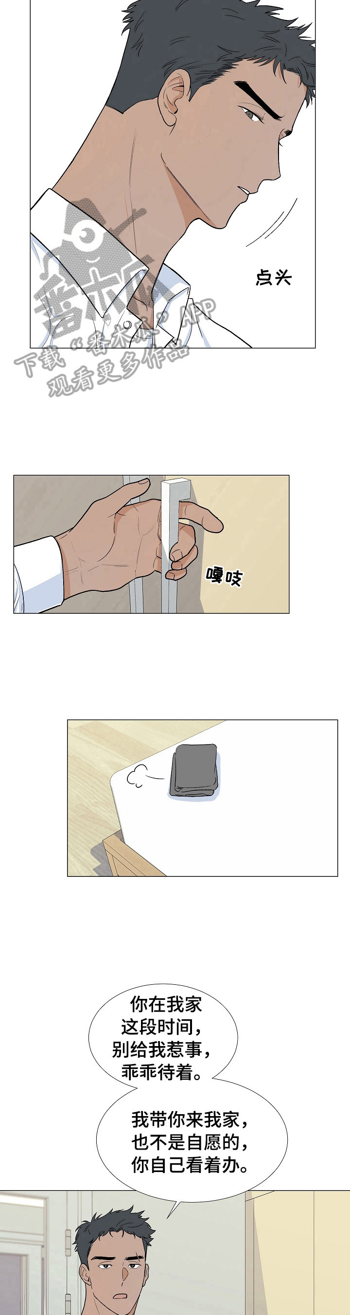 第4章：带回家7
