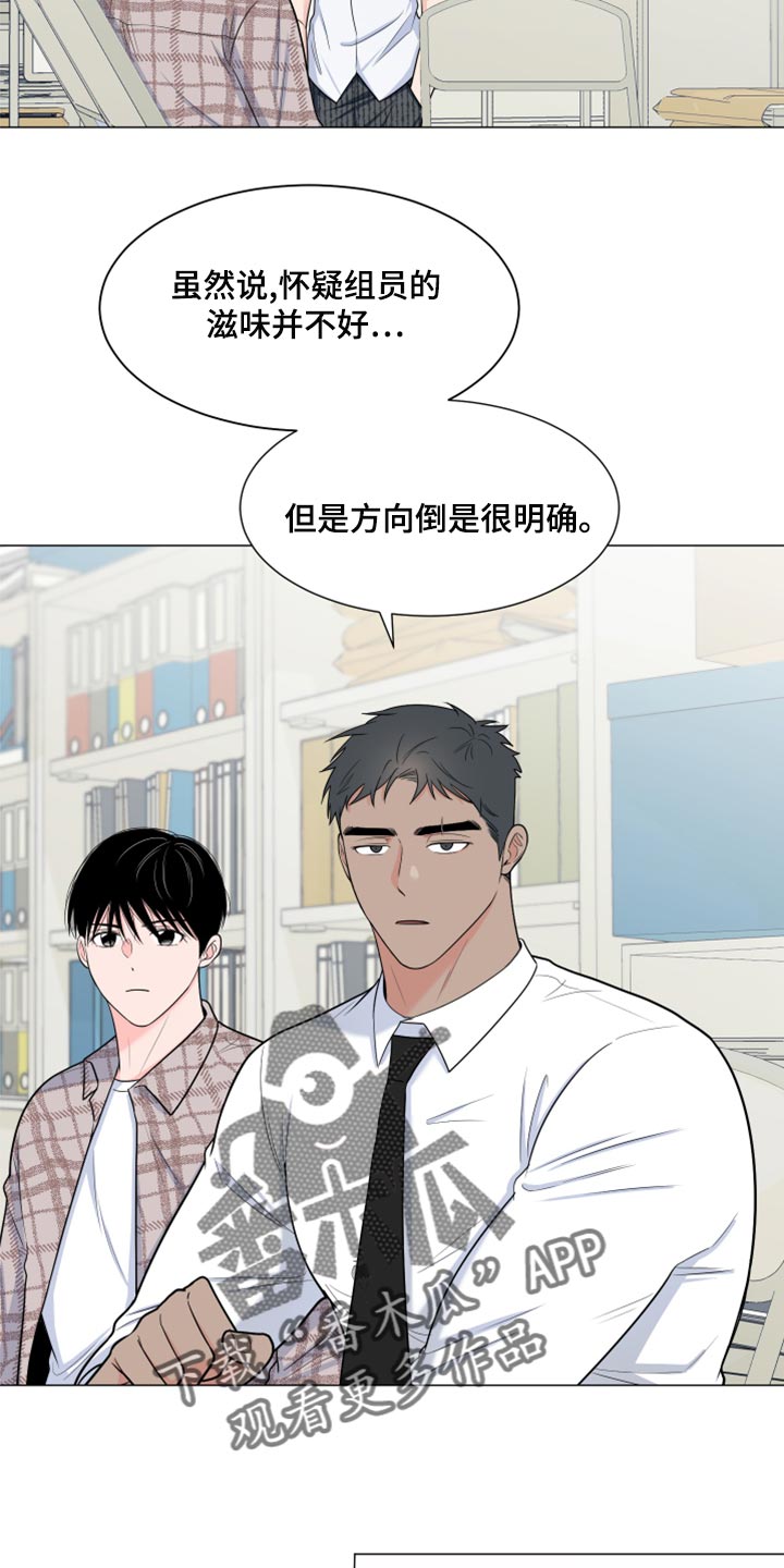 第83章：【第二季】砍掉尾巴试试23