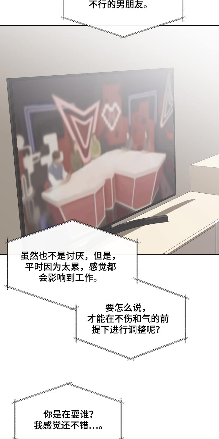第113章：【第二季】倦怠期14