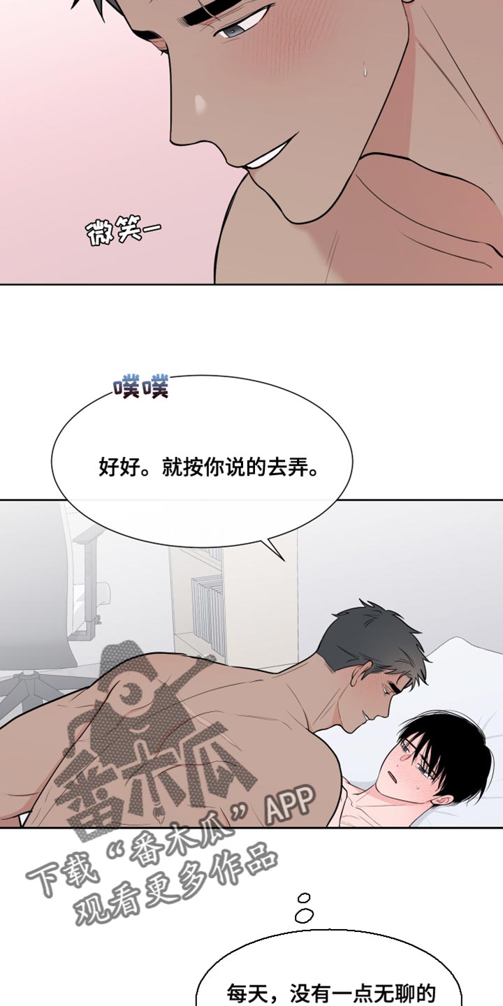 第116章：【第二季】要出去跟我玩12