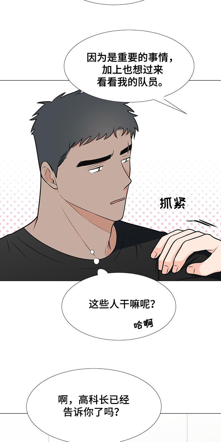 第55章：临时队长16