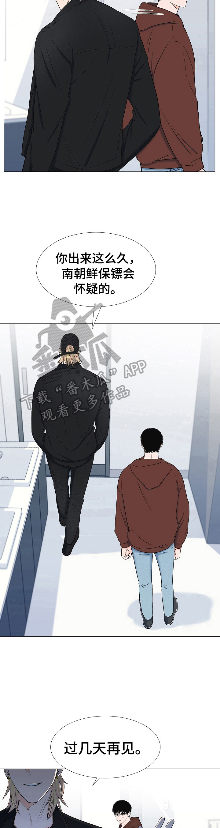 第23章：过几天见7
