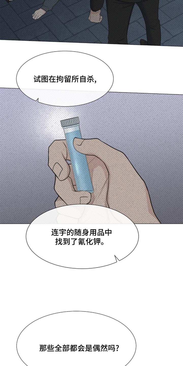 第83章：【第二季】砍掉尾巴试试16