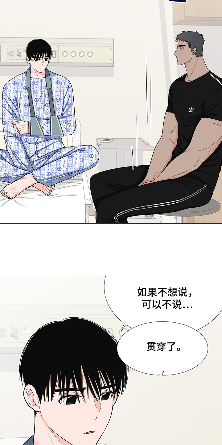 第48章：互相倾诉7