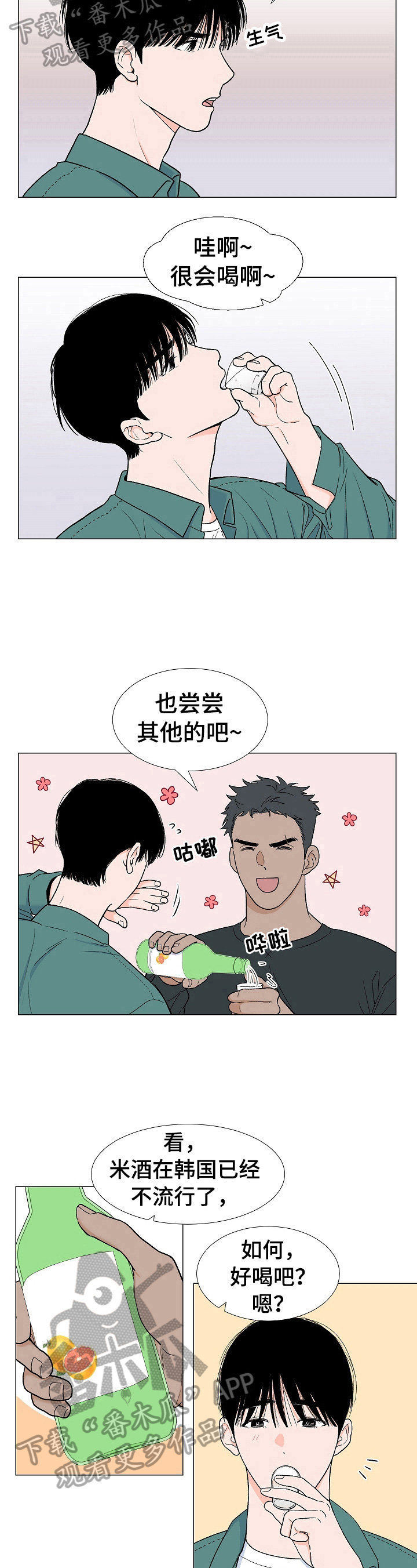 第7章：喝酒7