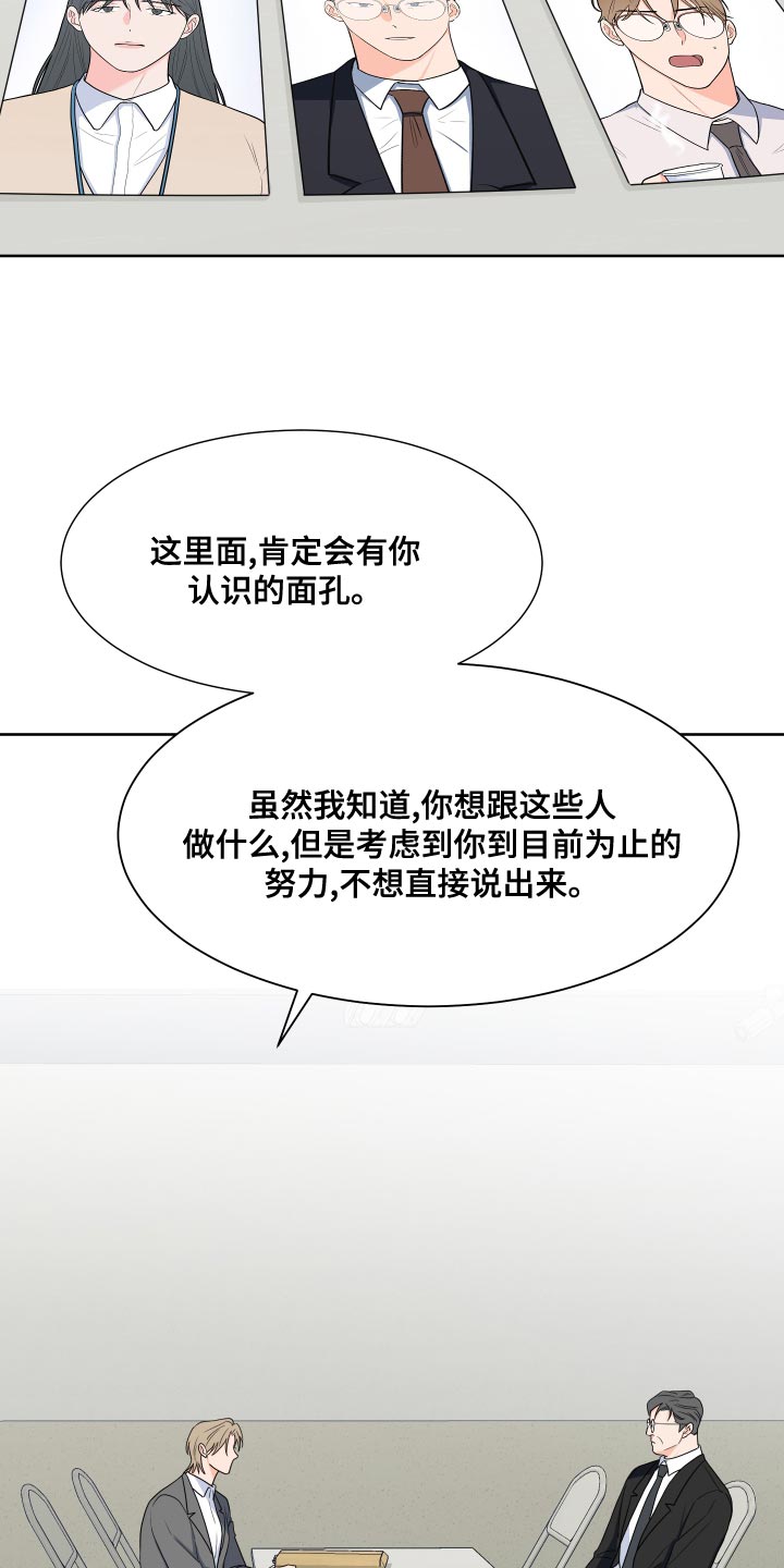第87章：【第二季】尊重你的选择18