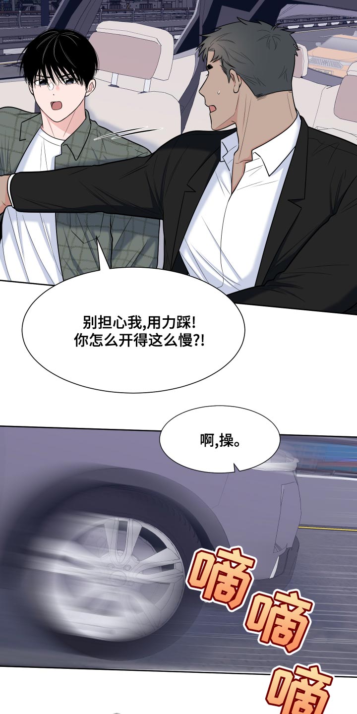 第92章：【第二季】集中精神开车15