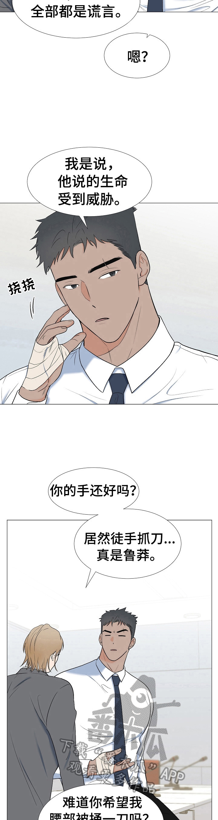 第20章：叛徒5