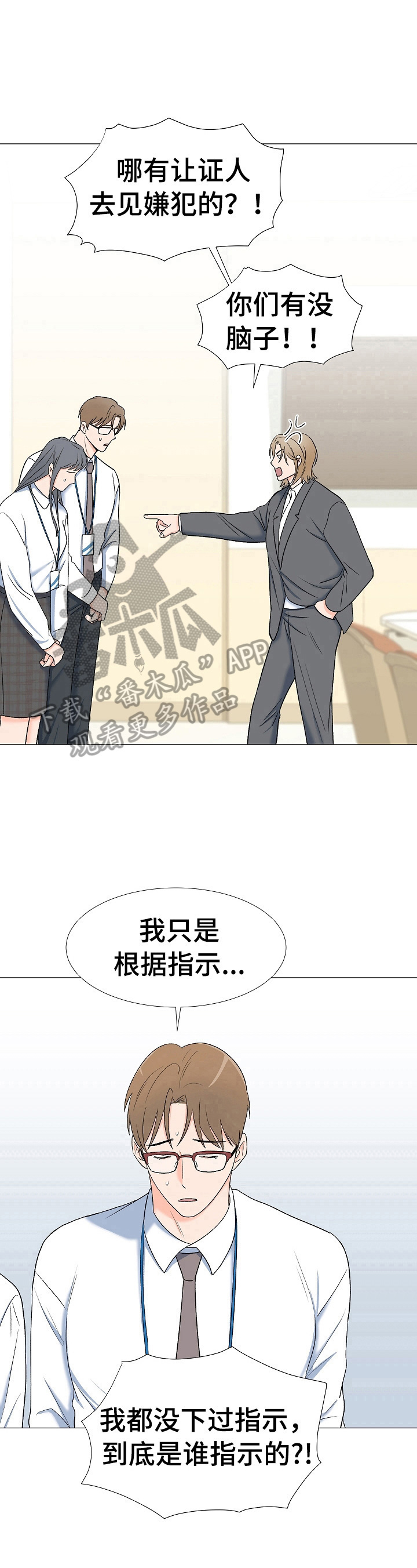 第21章：训斥8