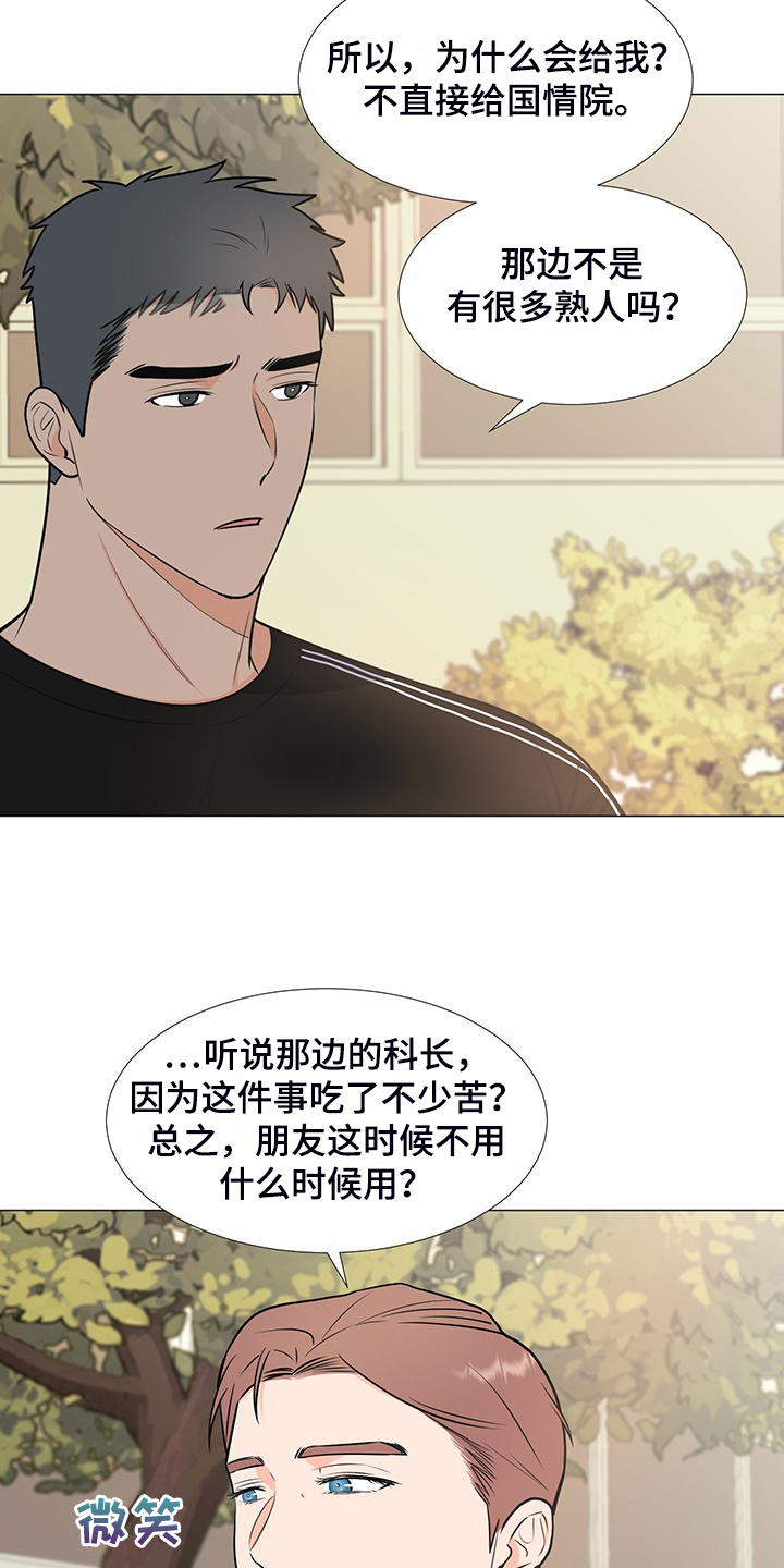 第49章：怎么办到的11