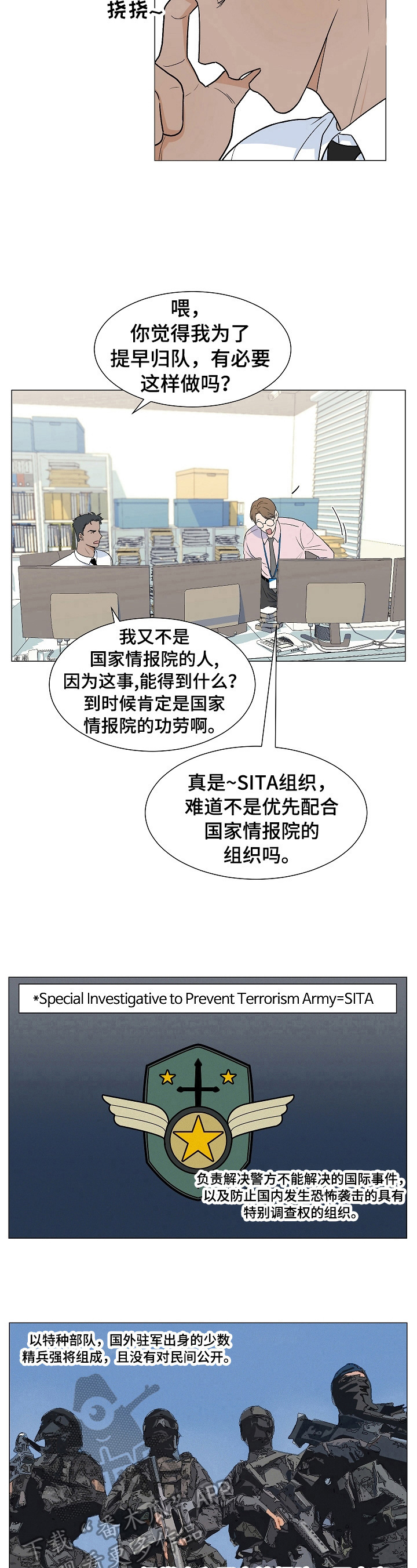 第2章：到底是什么人6