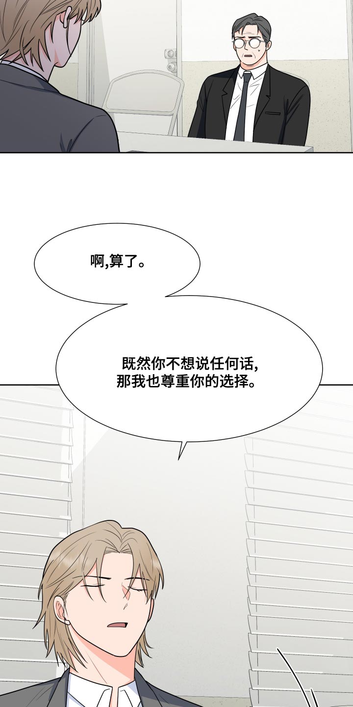 第87章：【第二季】尊重你的选择23