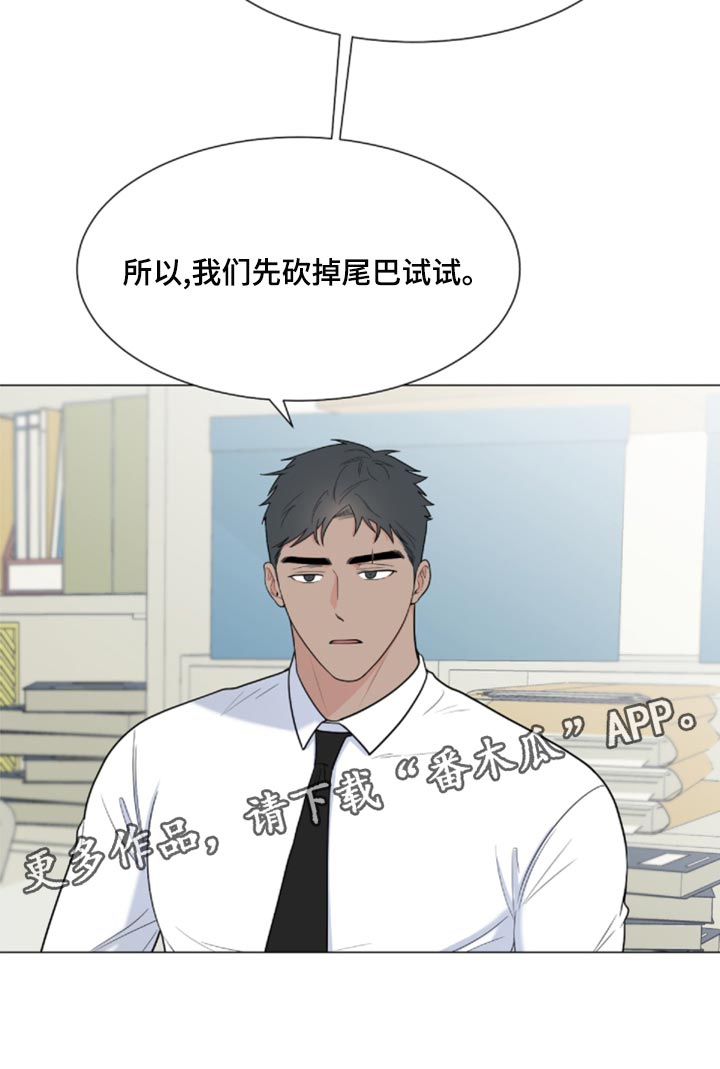 第83章：【第二季】砍掉尾巴试试25
