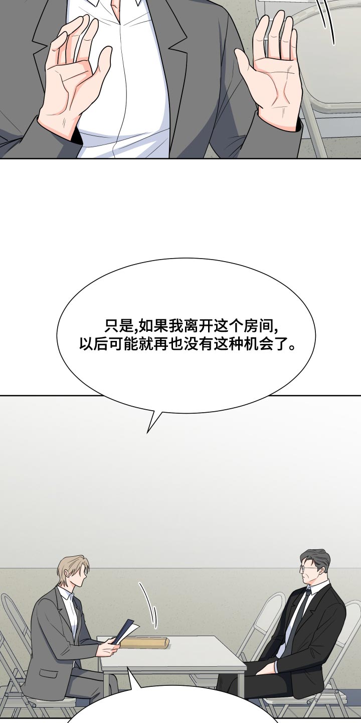 第87章：【第二季】尊重你的选择24