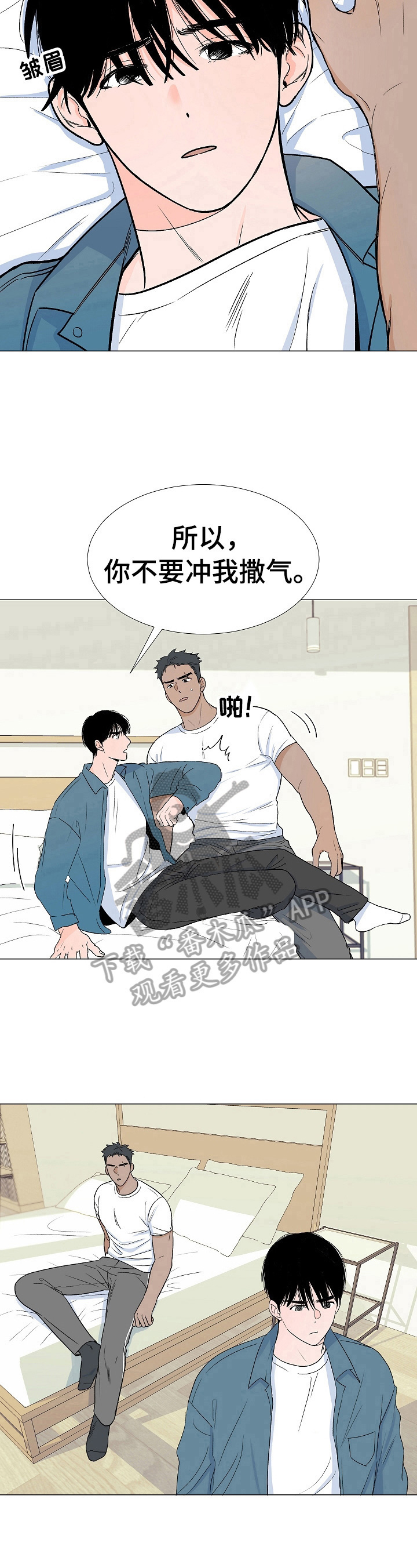 第5章：撒气7