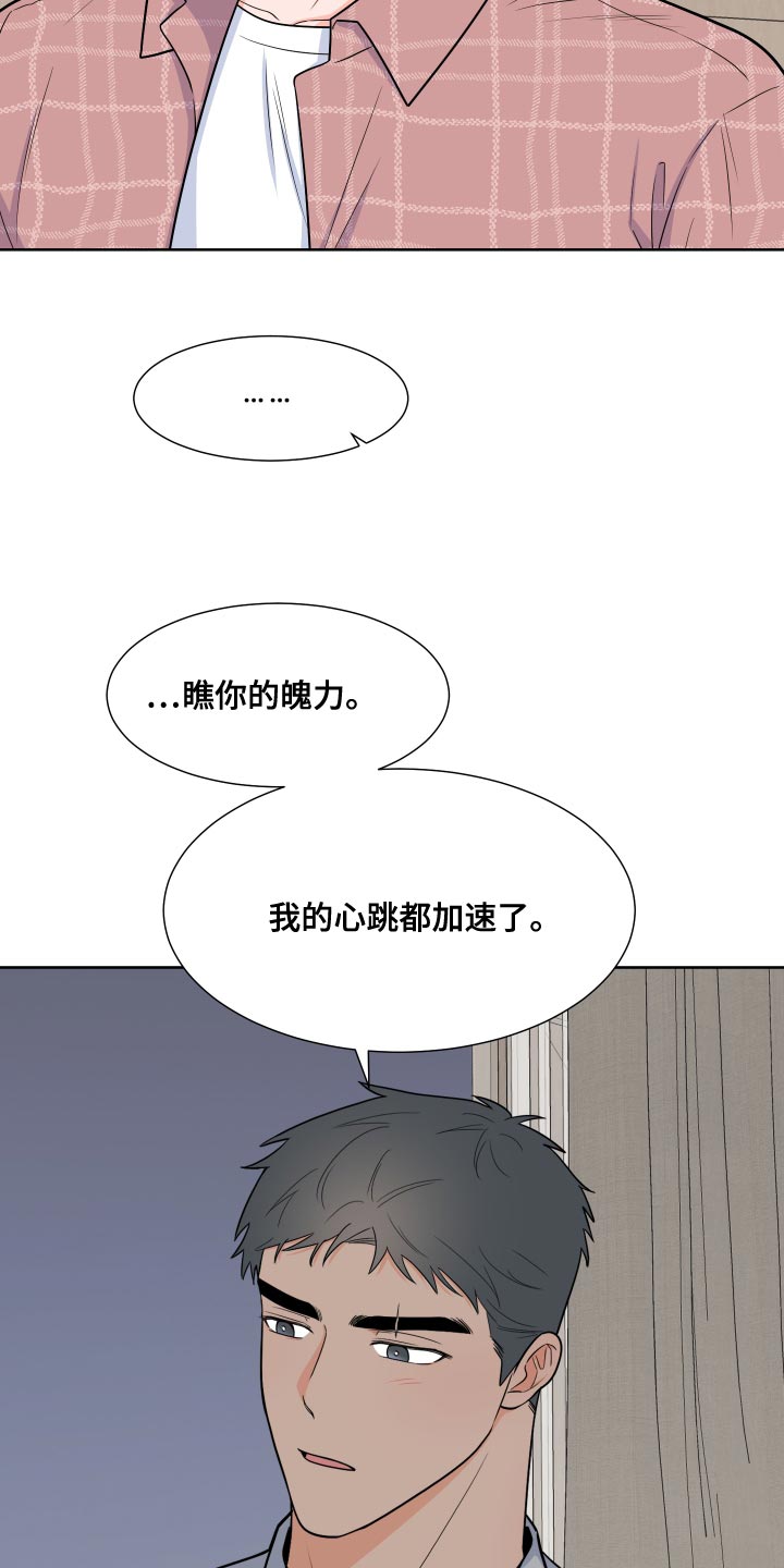 第88章：【第二季】心跳加速17