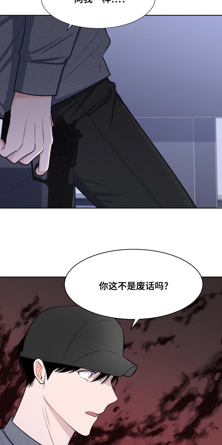 第86章：【第二季】我叫你闭嘴了14
