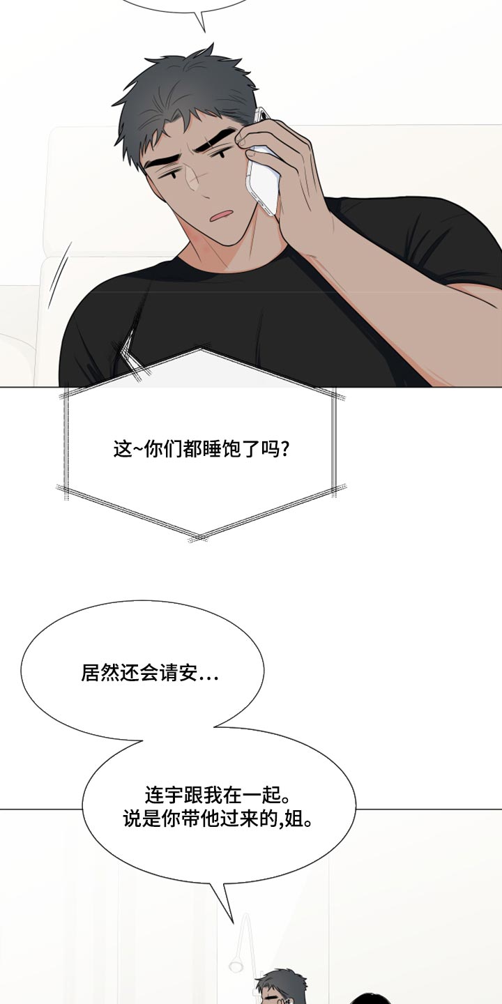 第77章：【第二季】窃听器14