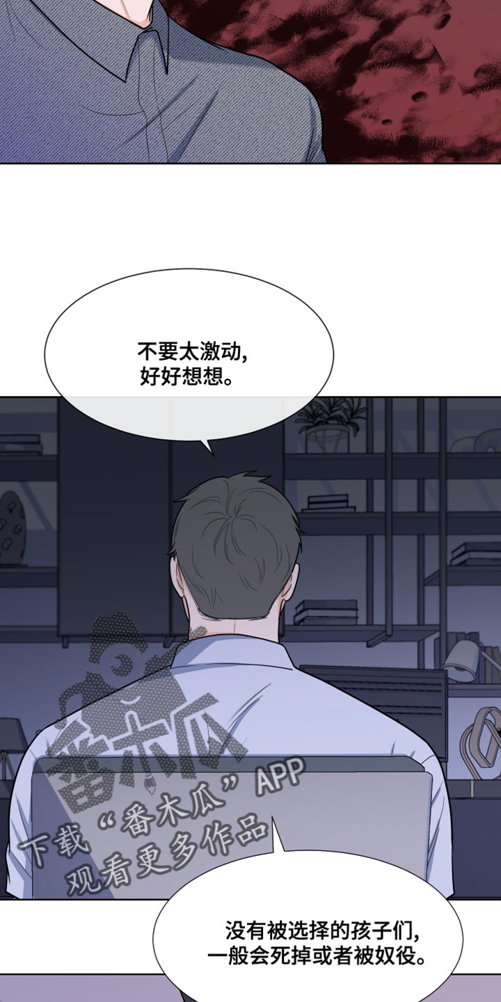 第86章：【第二季】我叫你闭嘴了15