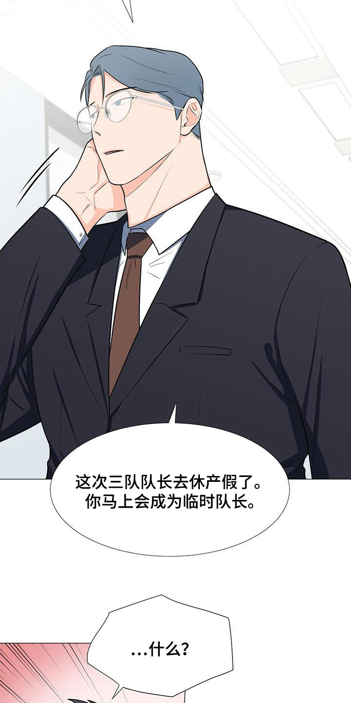 第55章：临时队长19