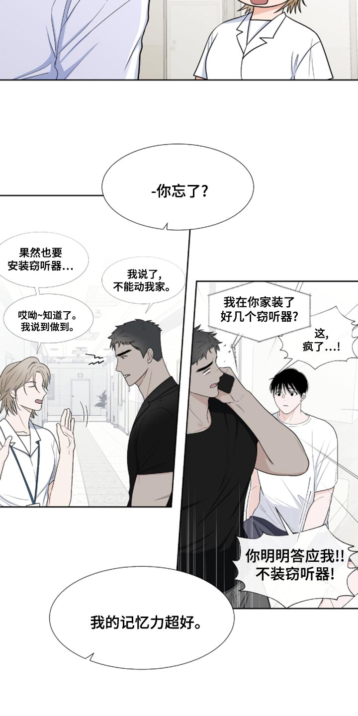第85章：【第二季】还记得我吗？7