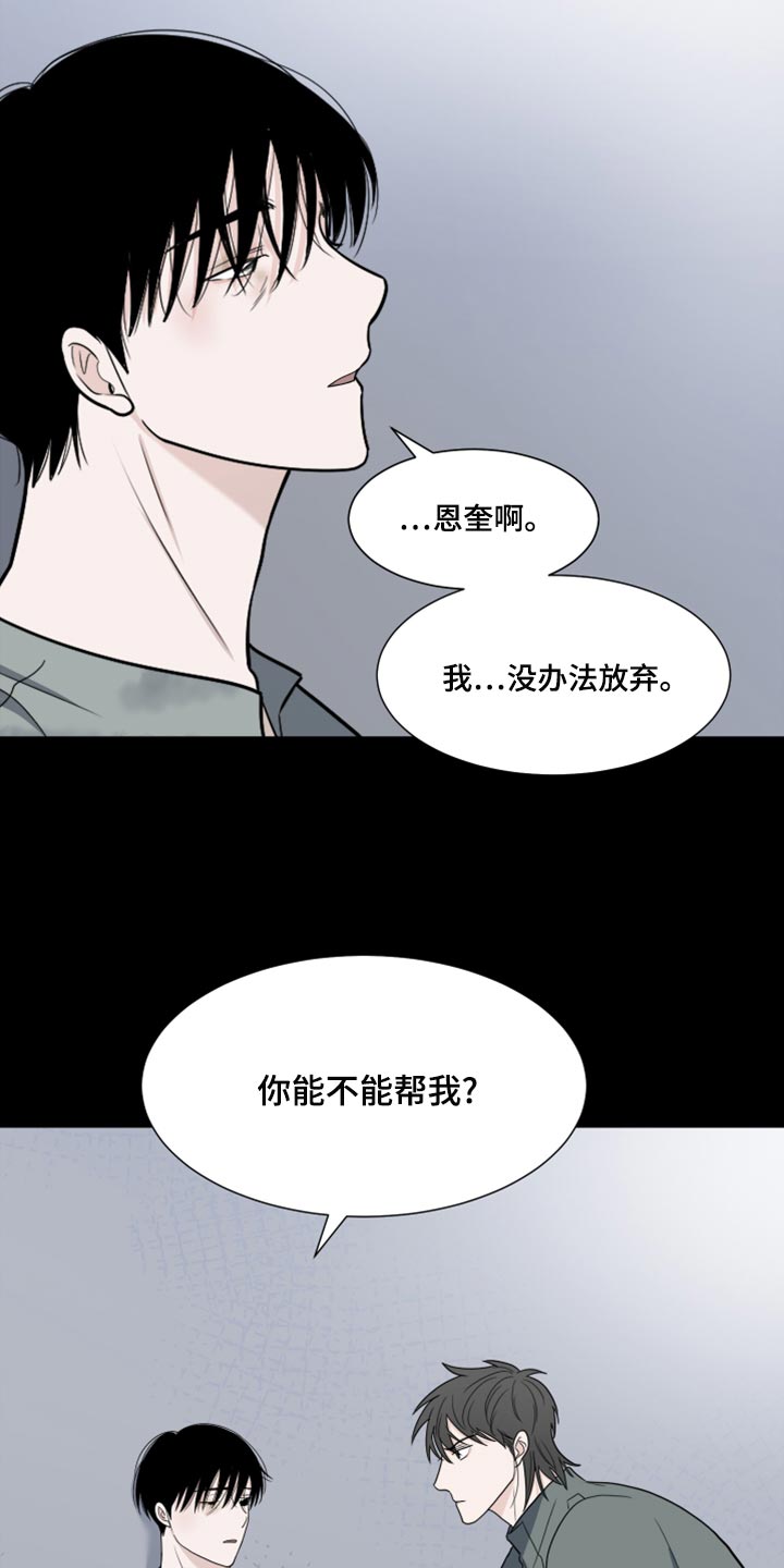 第79章：【第二季】你能不能帮我？24