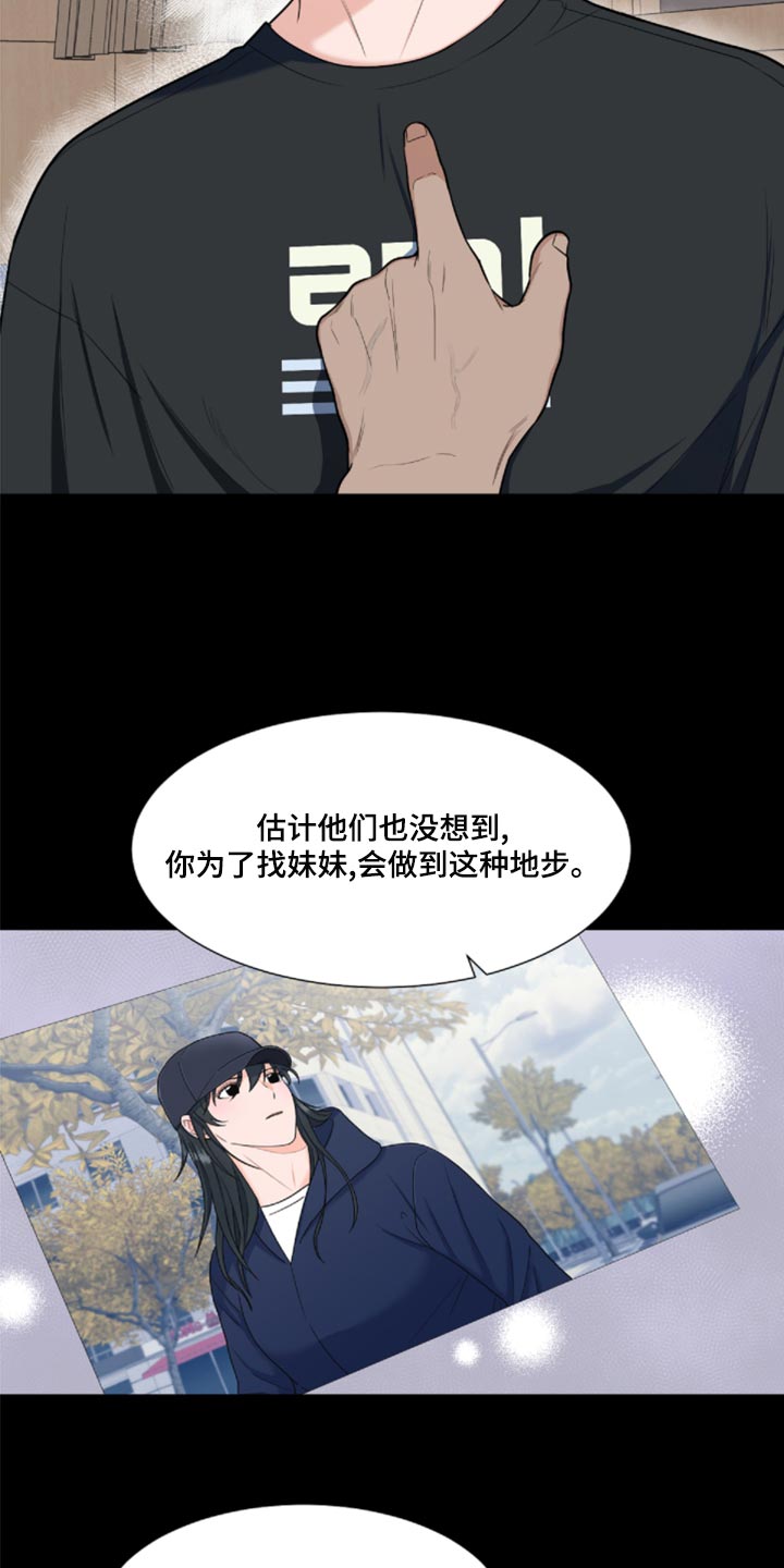 第83章：【第二季】砍掉尾巴试试4