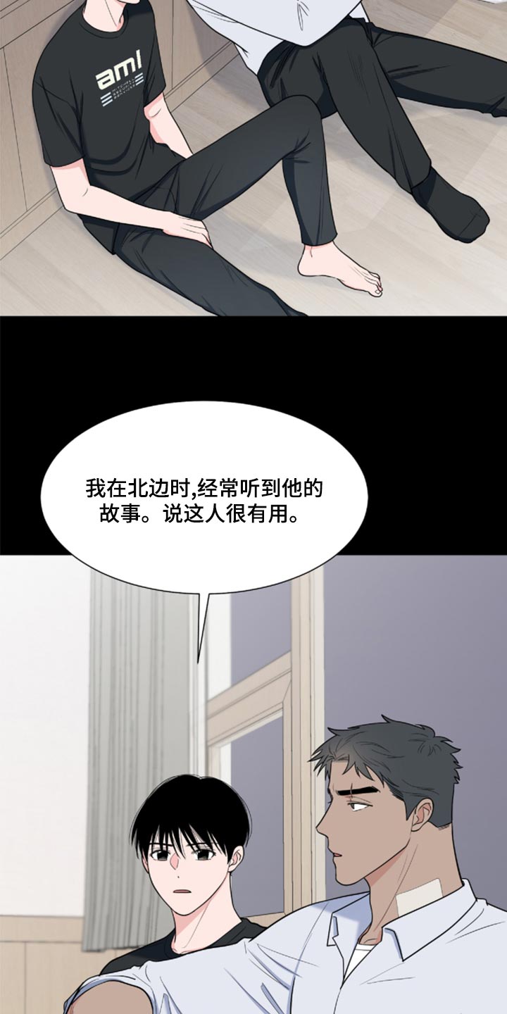 第83章：【第二季】砍掉尾巴试试9