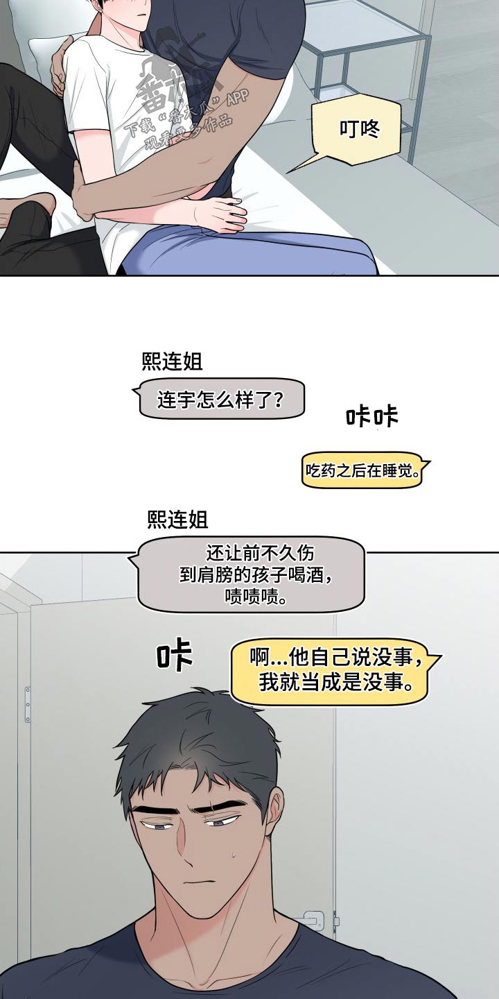 第111章：【第二季】照顾20