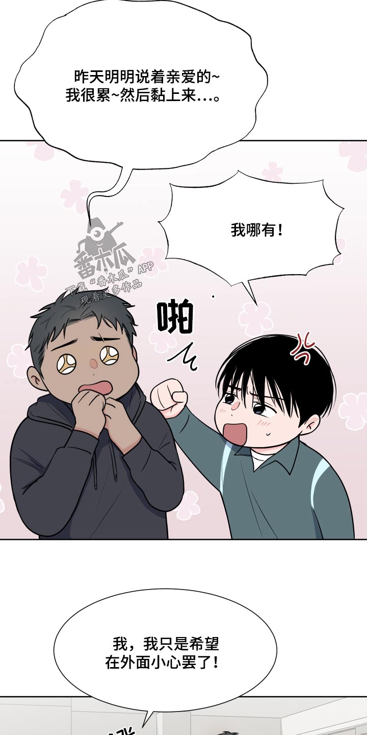 第112章：【第二季】该不会生气吧20