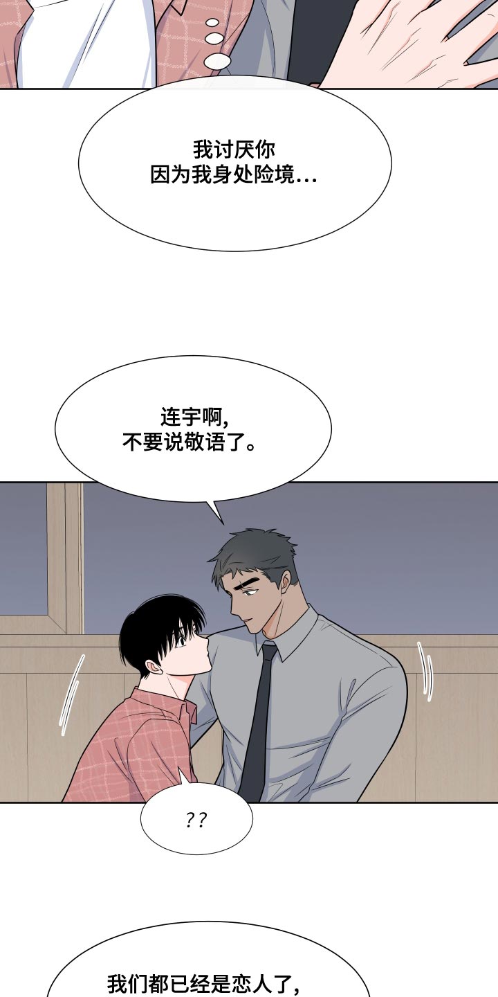 第88章：【第二季】心跳加速22