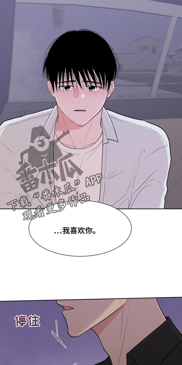 第119章：【第二季】我喜欢你13