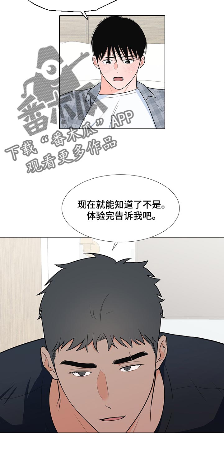第67章：【第一季番外】只是想确认8