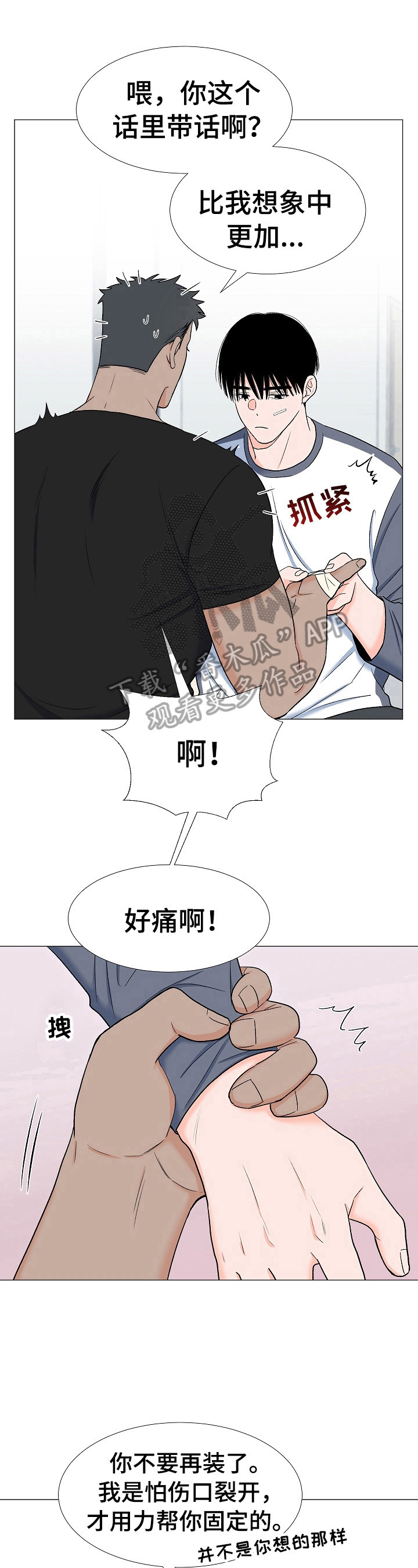 第24章：包扎6
