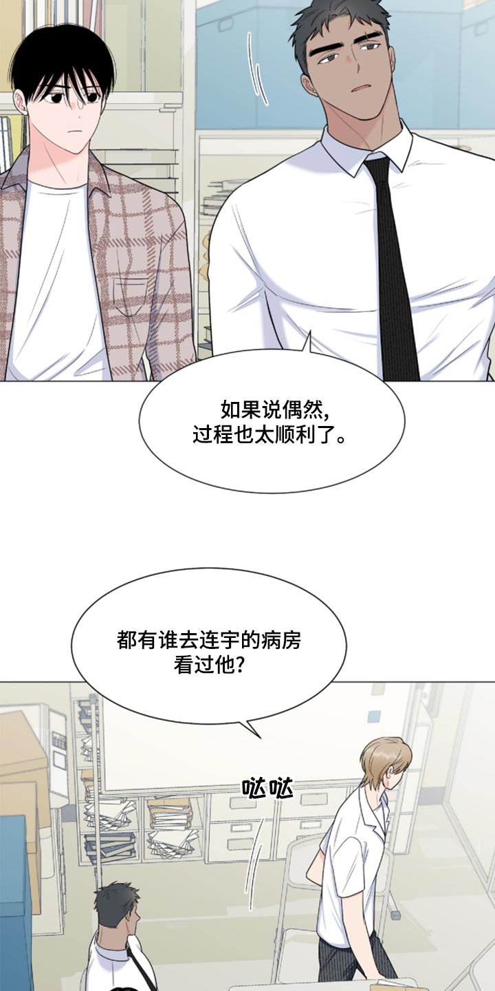 第83章：【第二季】砍掉尾巴试试19