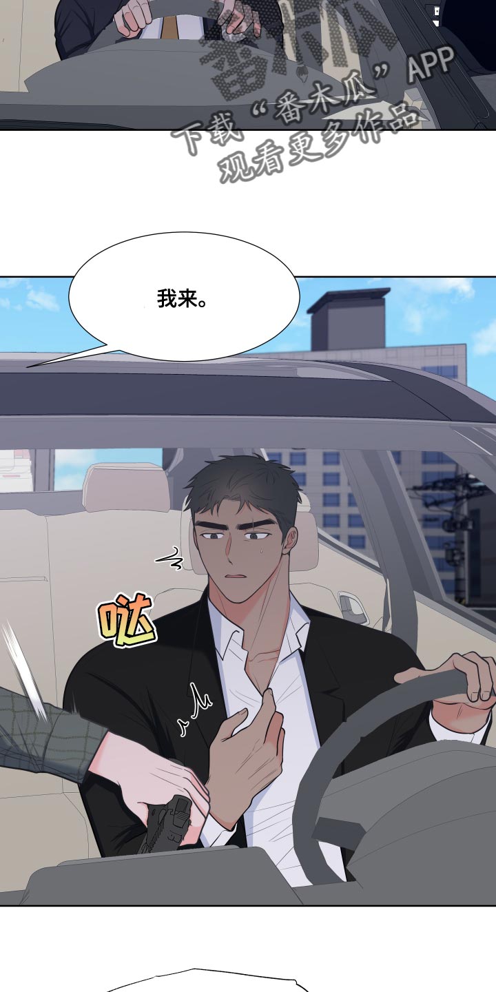 第92章：【第二季】集中精神开车21