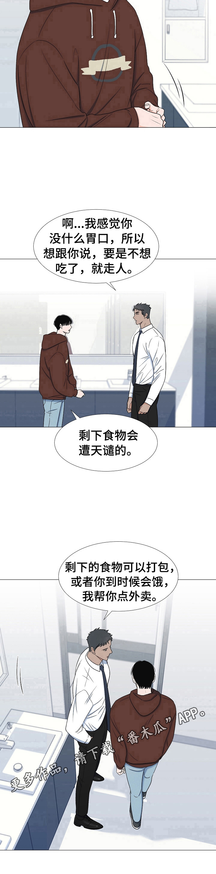 第23章：过几天见10