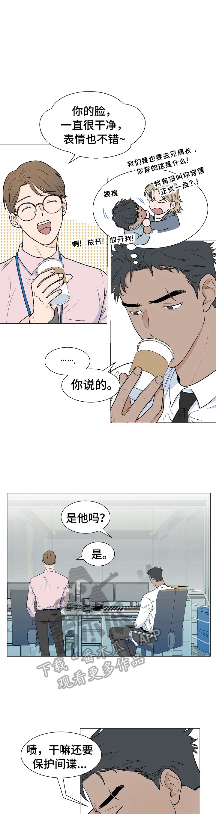 第2章：到底是什么人5