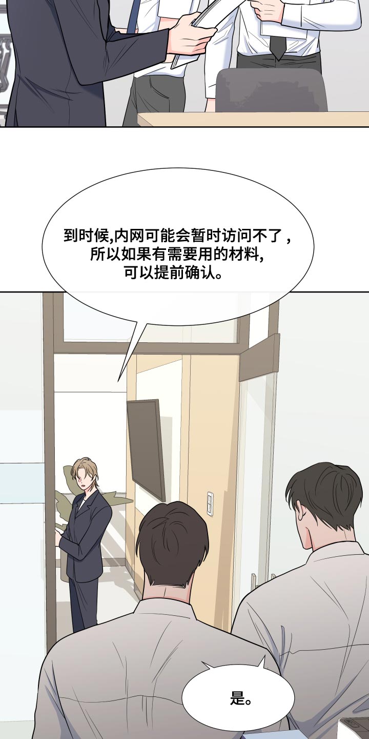 第91章：【第二季】事情变得很奇怪9