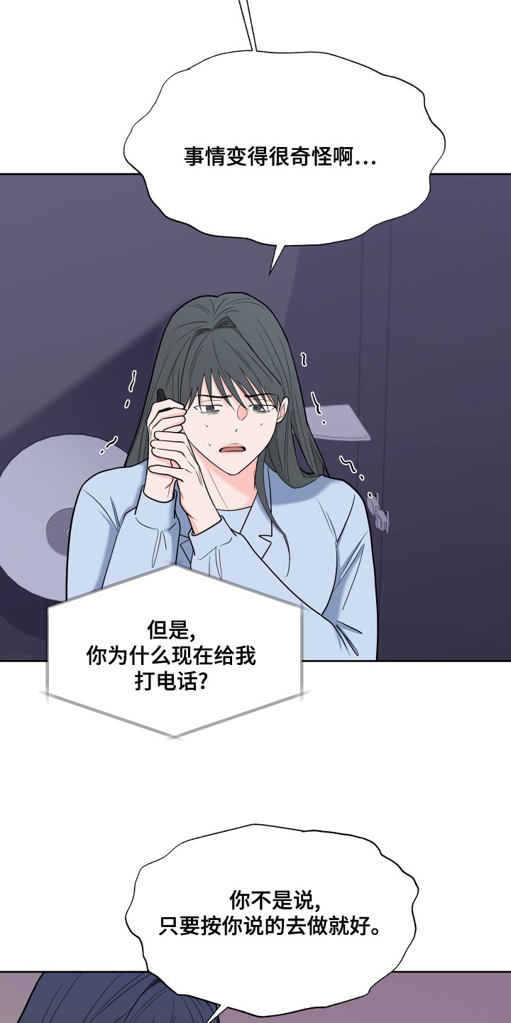 第91章：【第二季】事情变得很奇怪13
