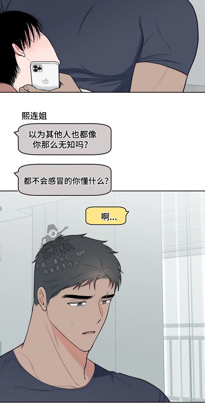 第111章：【第二季】照顾21