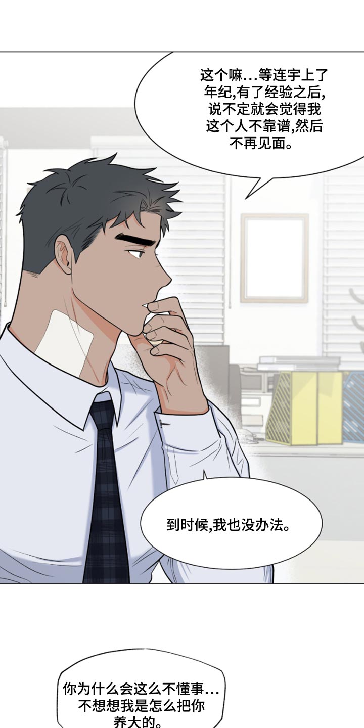 第81章：【第二季】我来看你一眼18
